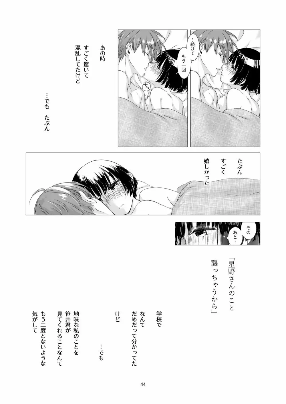 黒髪女子をとにかく愛でたい 2 Page.42