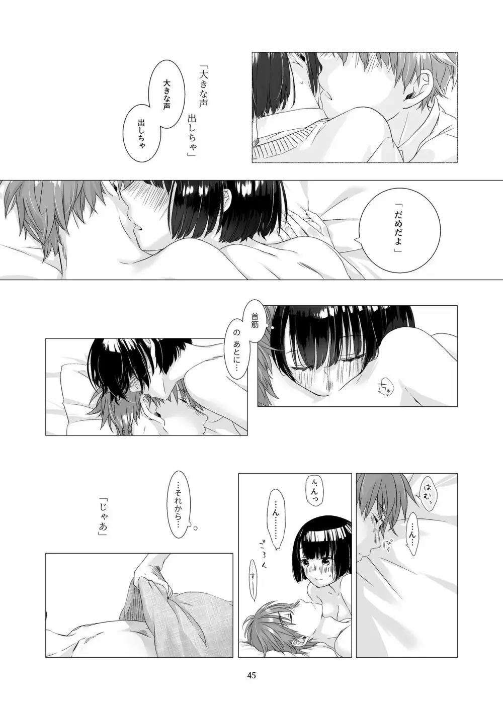 黒髪女子をとにかく愛でたい 2 Page.43