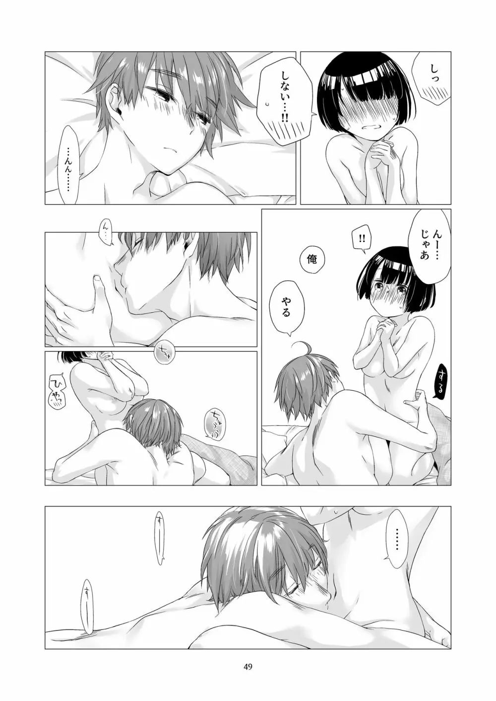 黒髪女子をとにかく愛でたい 2 Page.47