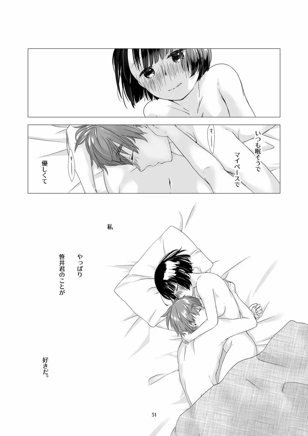 黒髪女子をとにかく愛でたい 2 Page.49