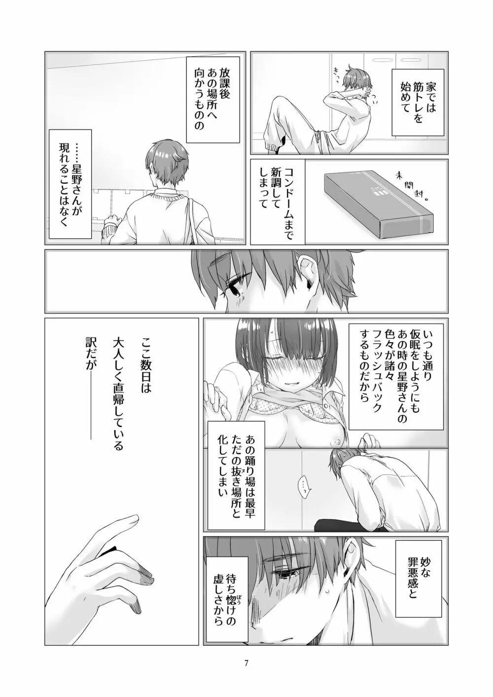 黒髪女子をとにかく愛でたい 2 Page.6