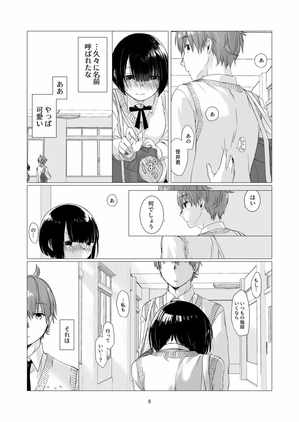 黒髪女子をとにかく愛でたい 2 Page.7