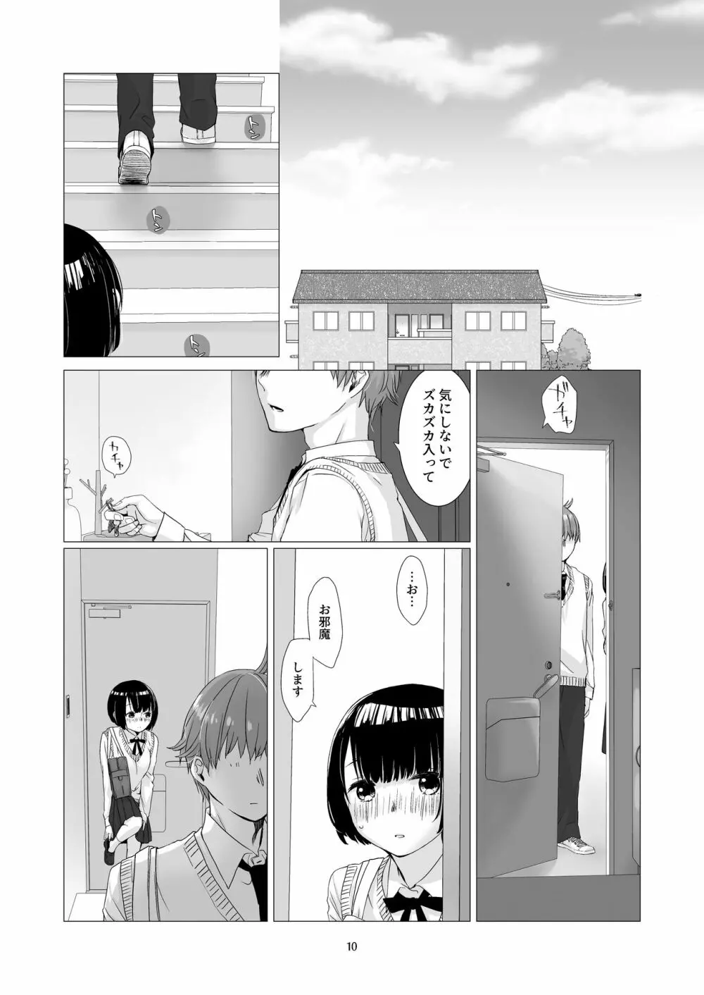黒髪女子をとにかく愛でたい 2 Page.9