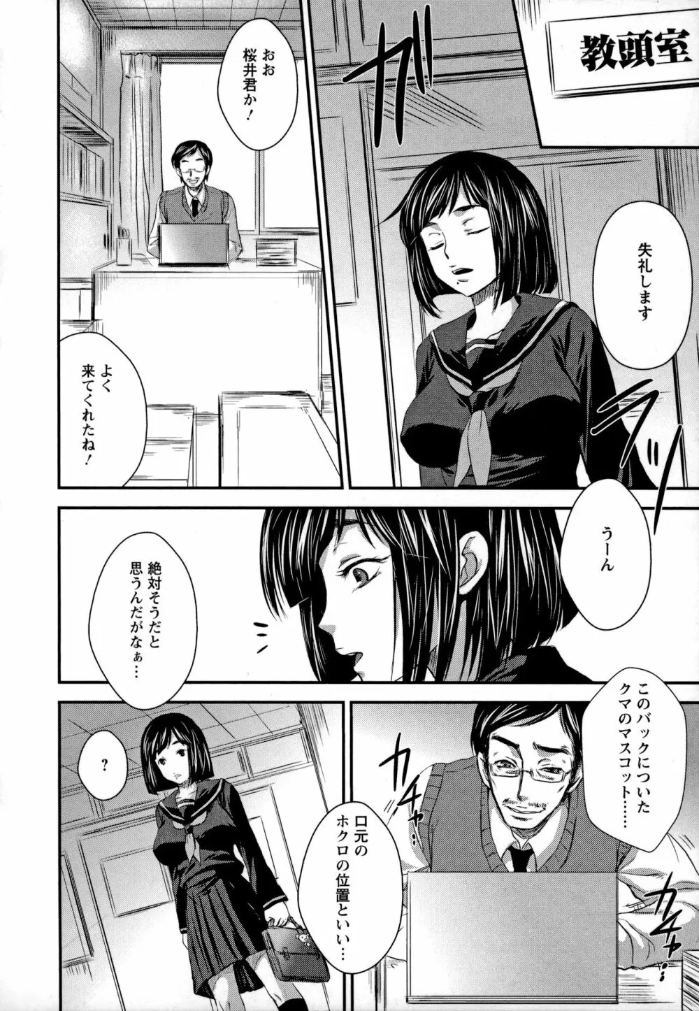 うちハメ! Page.151