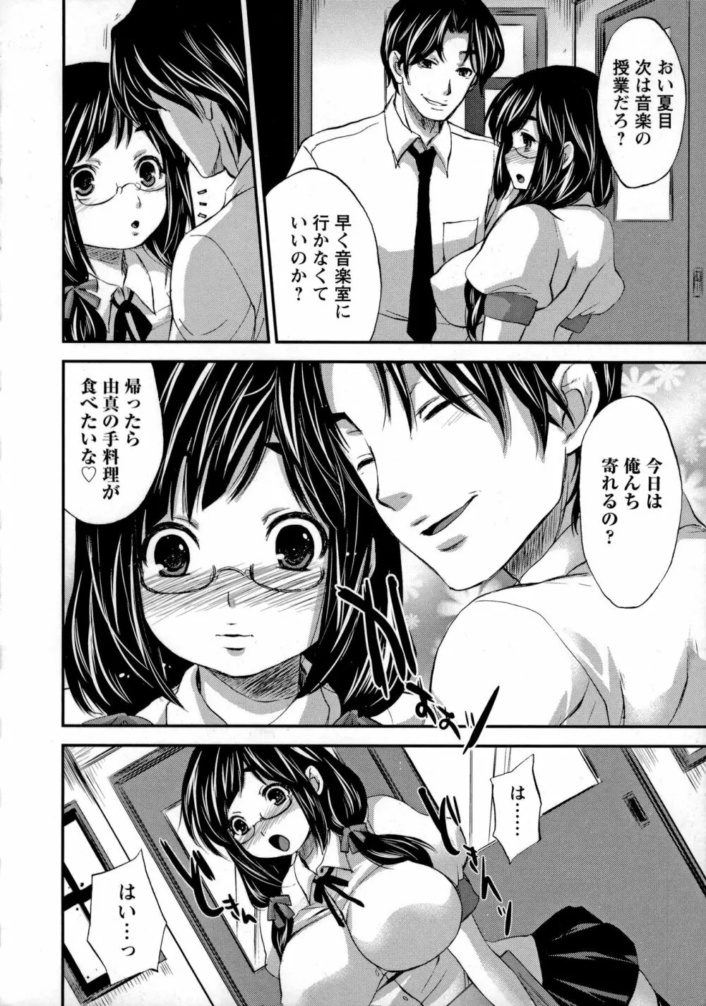 うちハメ! Page.65