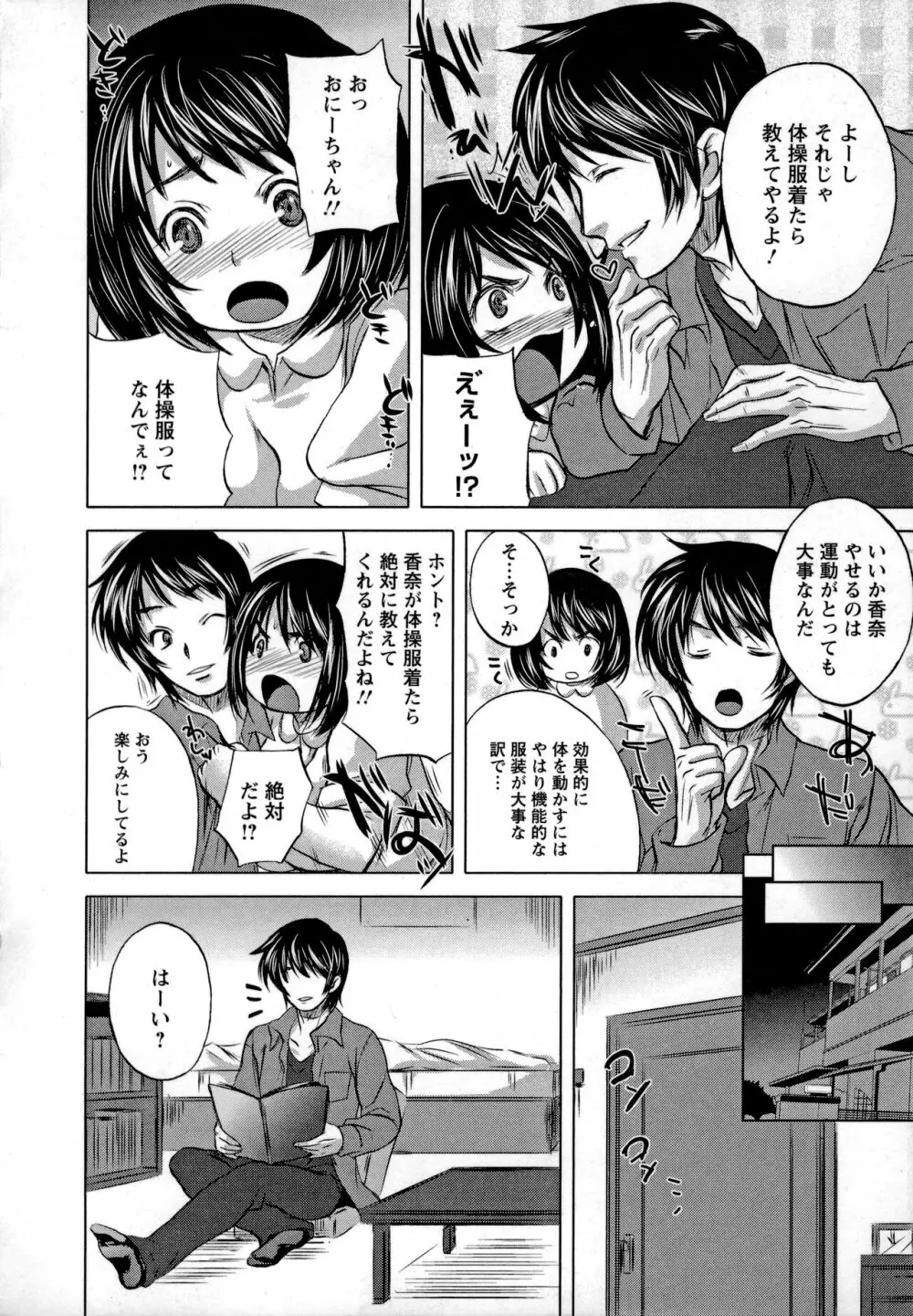 うちハメ! Page.7