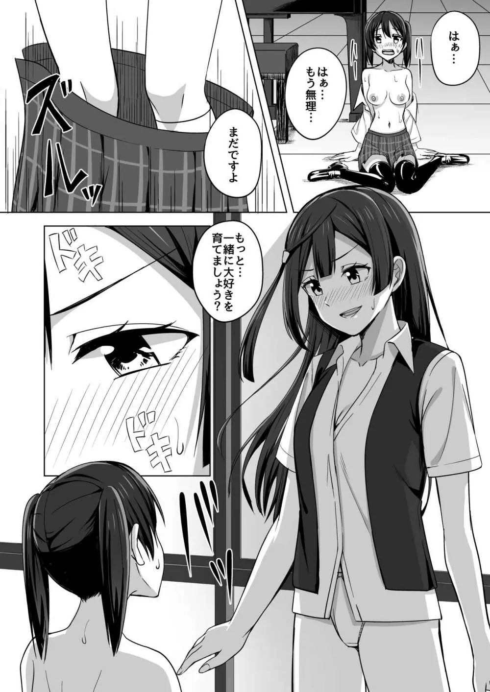 止まらないHEART Page.10