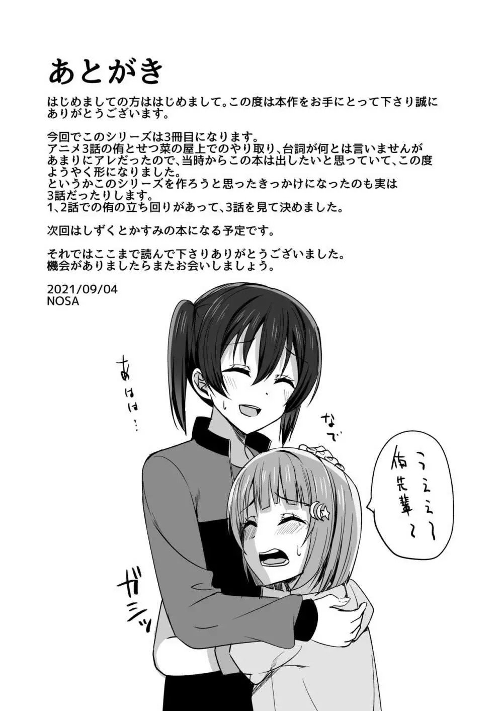 止まらないHEART Page.15