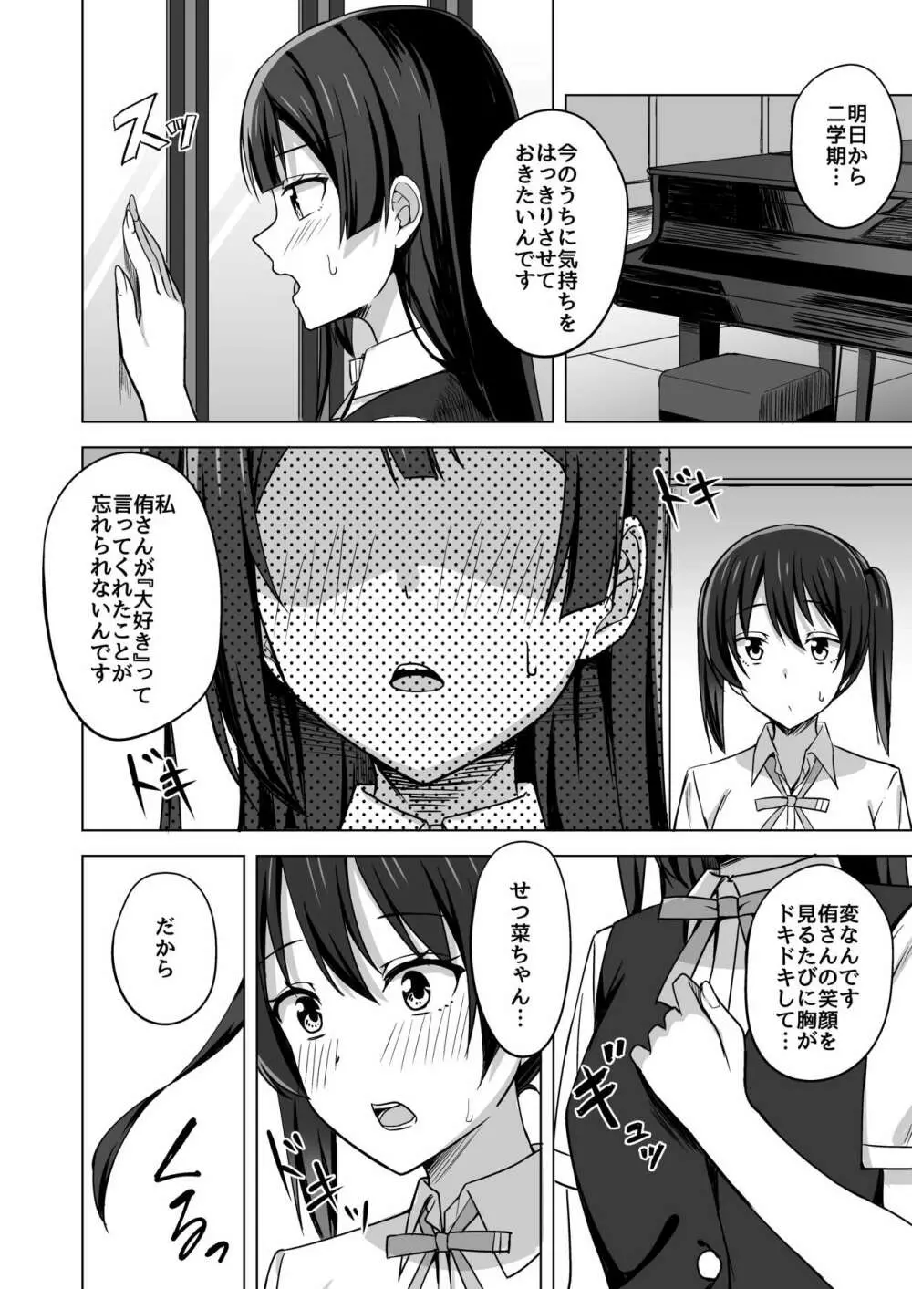 止まらないHEART Page.4