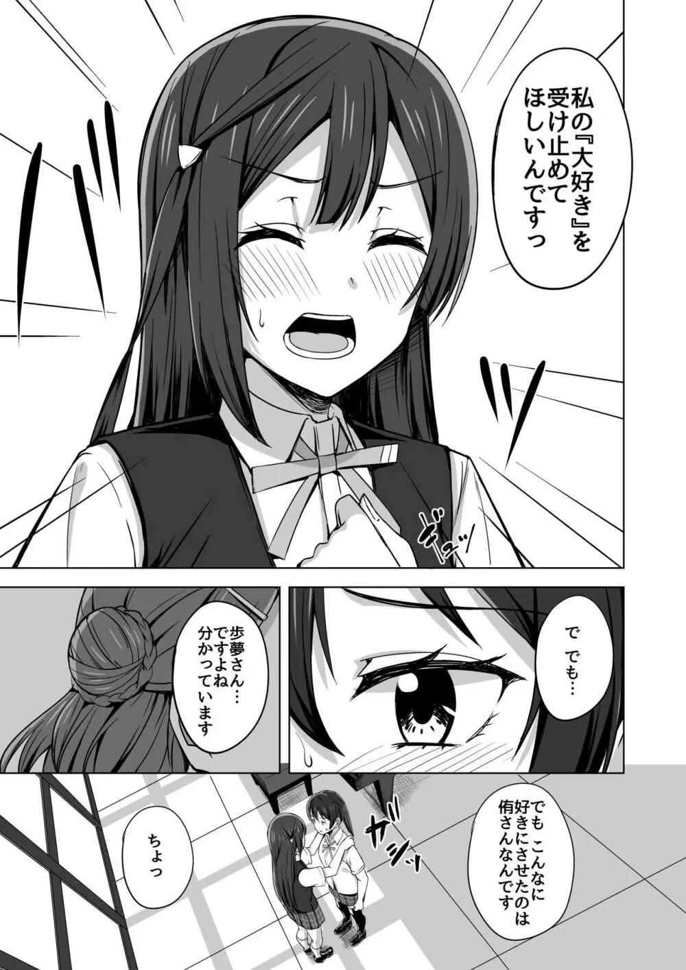 止まらないHEART Page.5