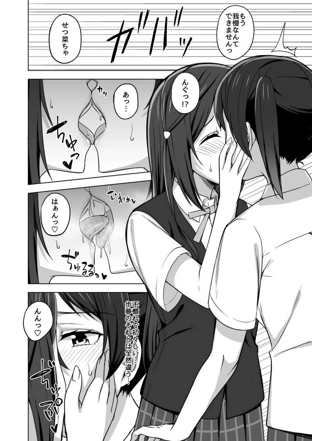 止まらないHEART Page.6