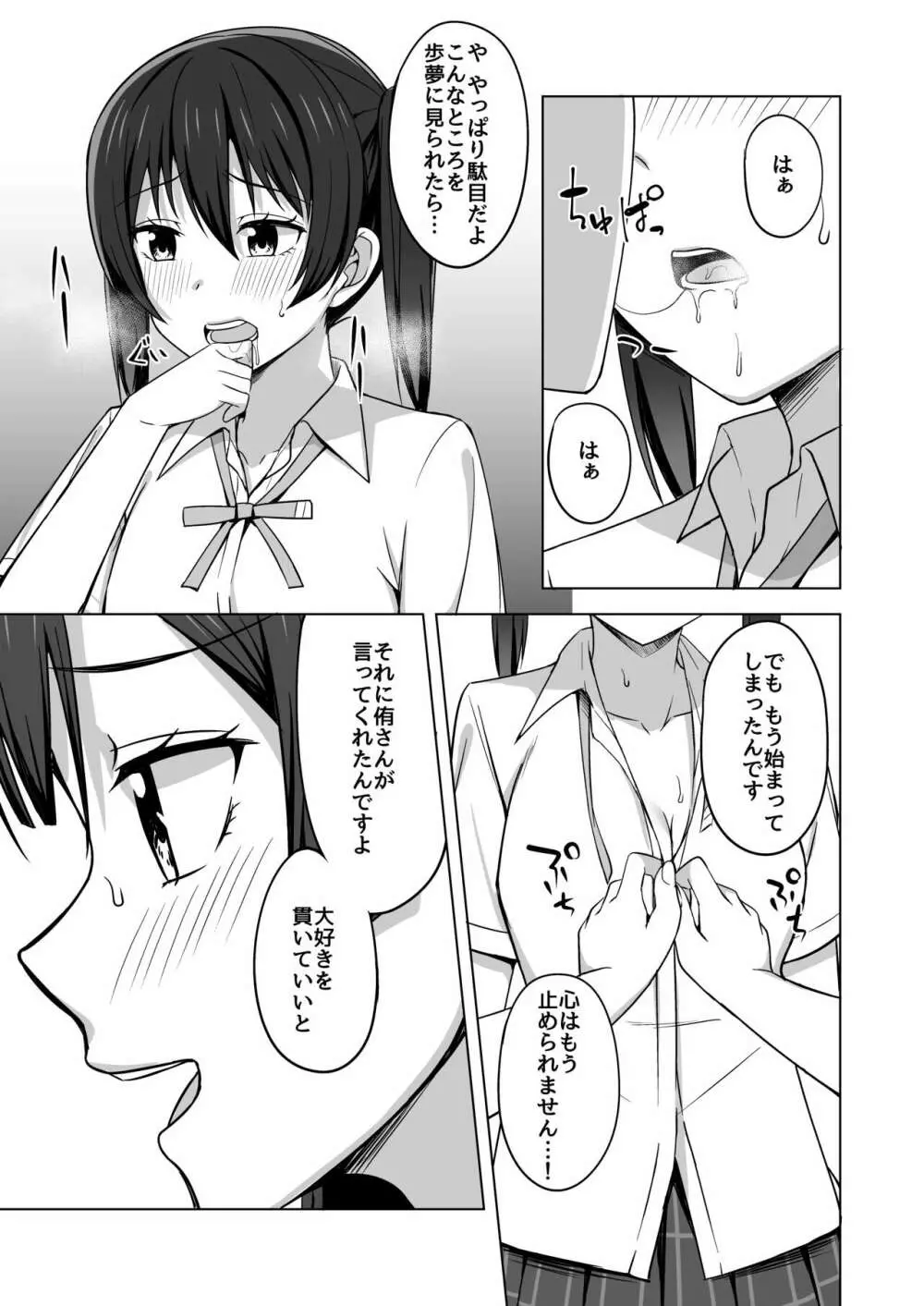 止まらないHEART Page.7