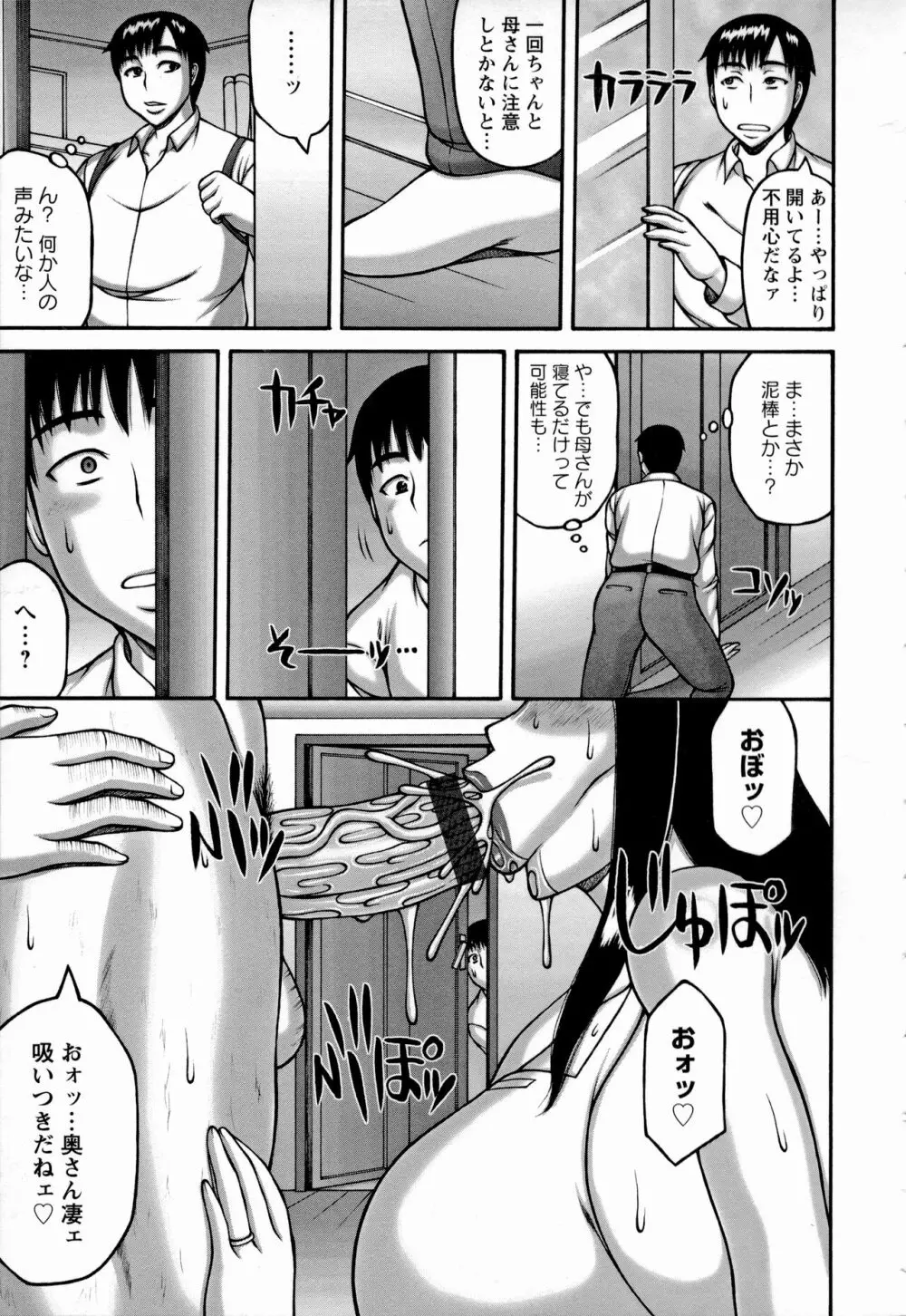 ヤリログ Page.106