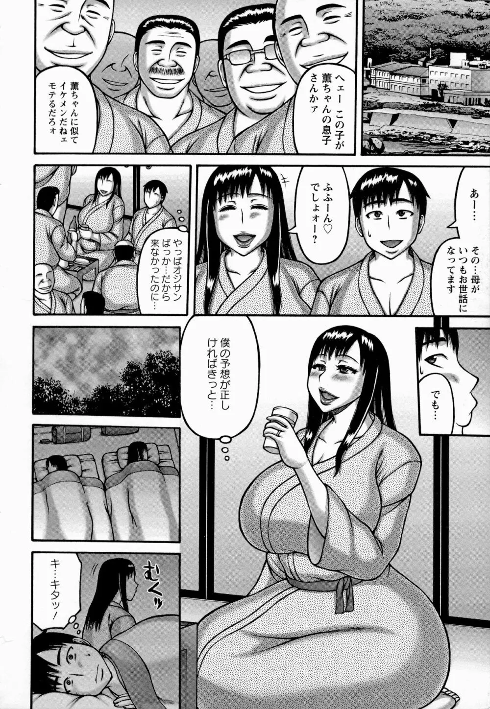 ヤリログ Page.113