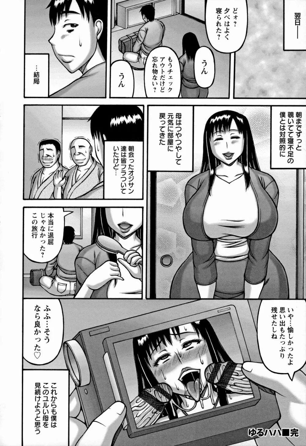 ヤリログ Page.123