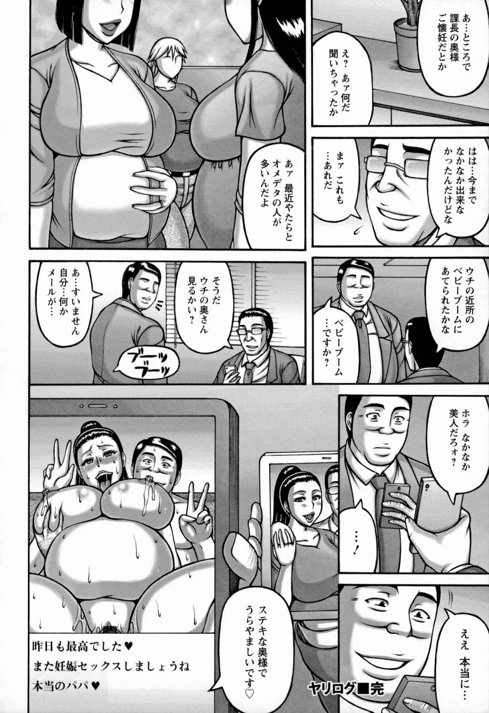 ヤリログ Page.23