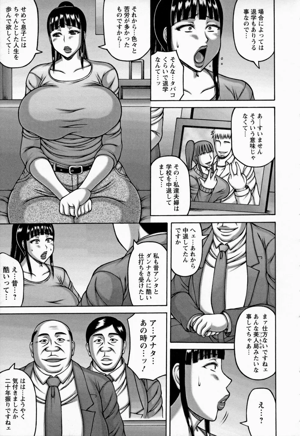 ヤリログ Page.26