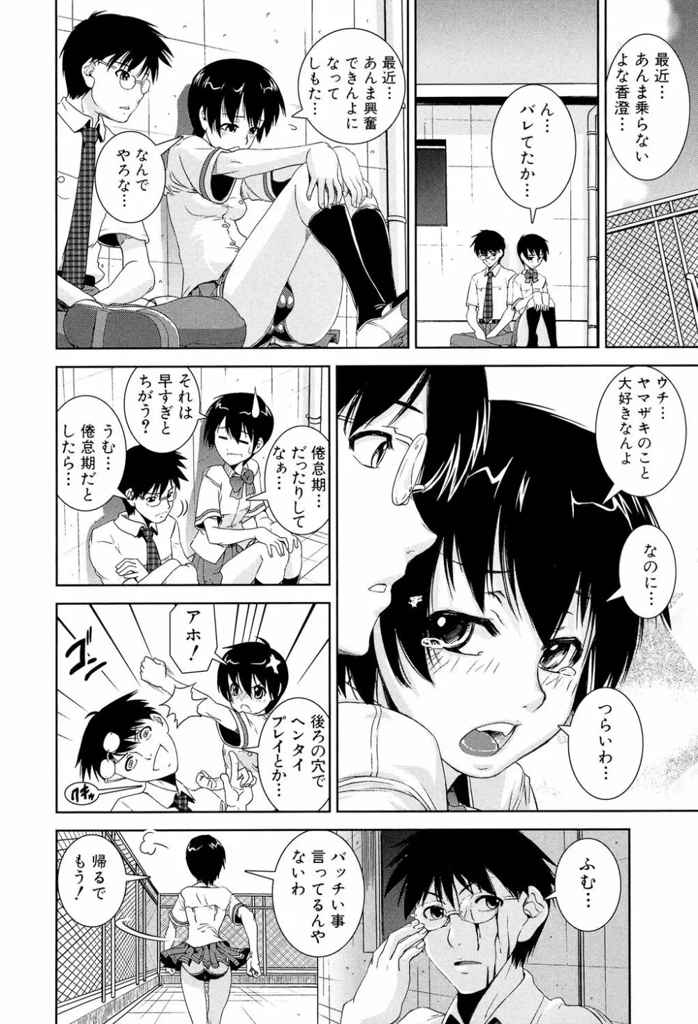 きょうえい! Page.122