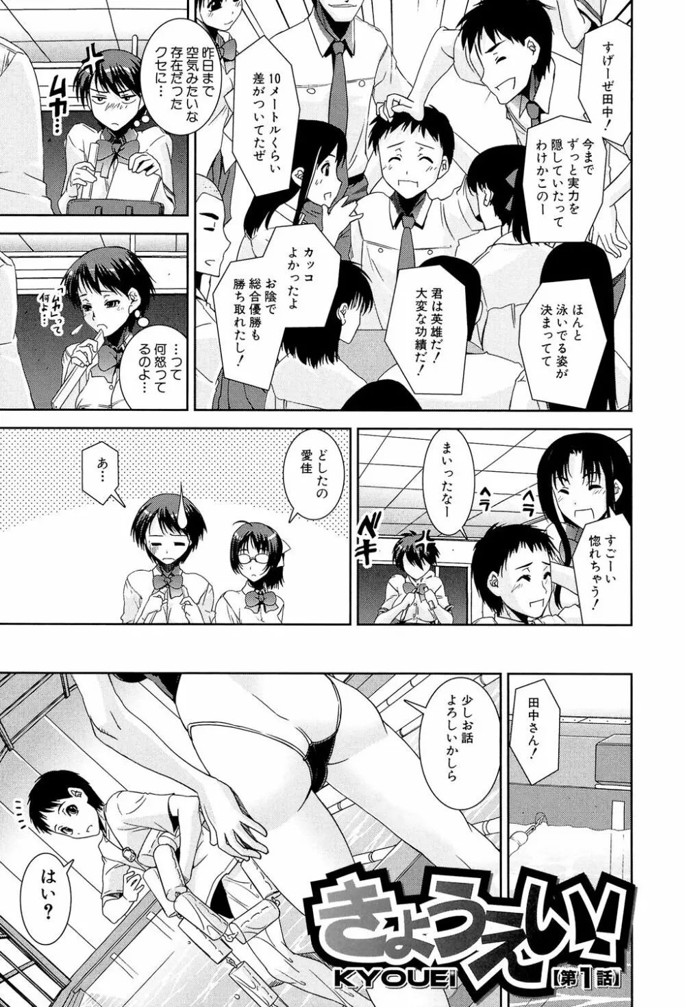 きょうえい! Page.5