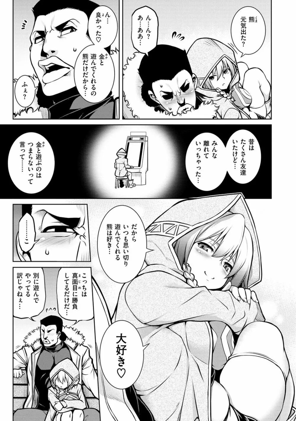 たわわめると Page.33