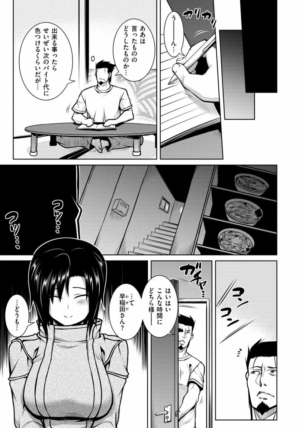 たわわめると Page.7