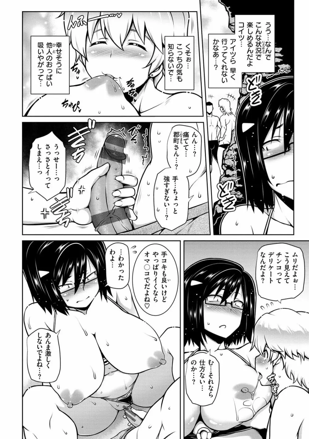 たわわめると Page.78