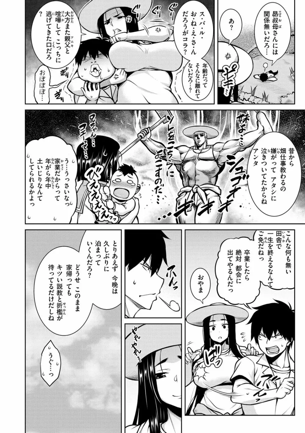 たわわめると Page.90