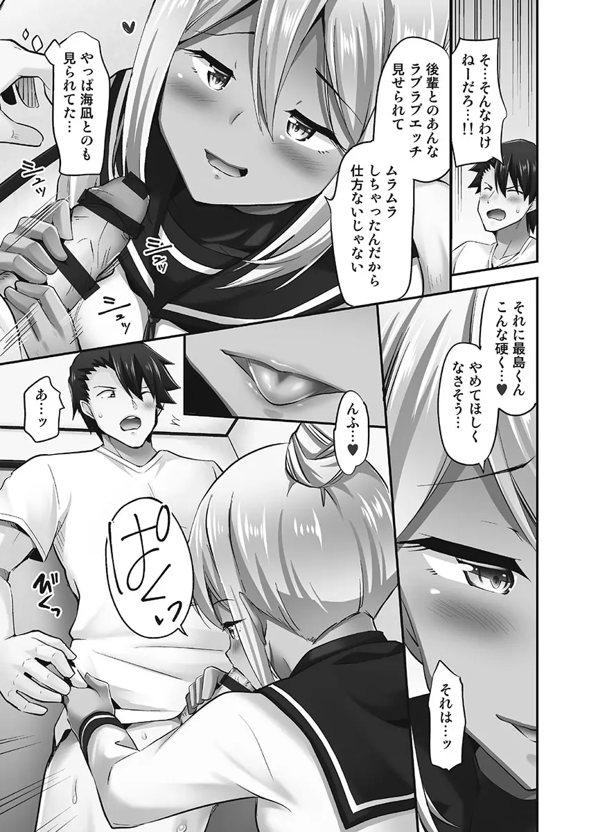 乗馬女子に騎乗られたいっ!煩悶トワイライト編5【単行本版】 Page.115