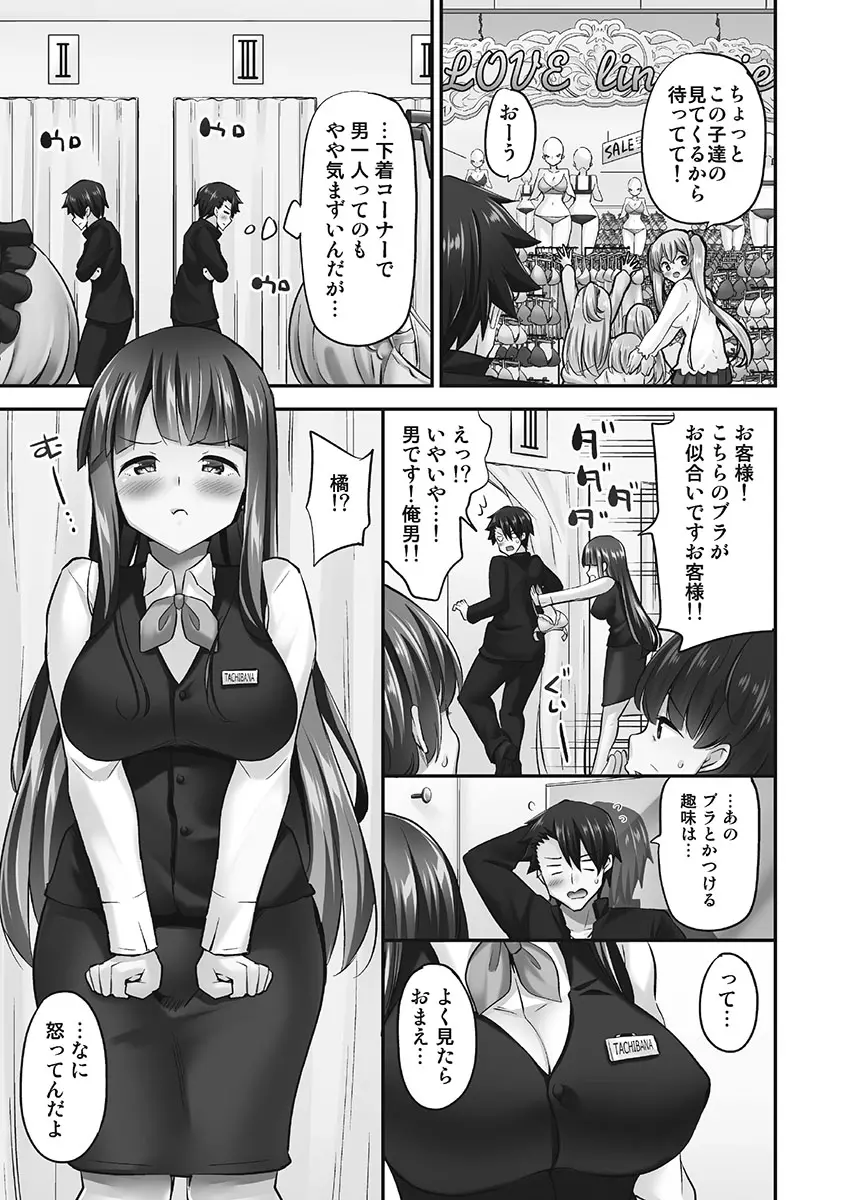 乗馬女子に騎乗られたいっ!煩悶トワイライト編5【単行本版】 Page.129