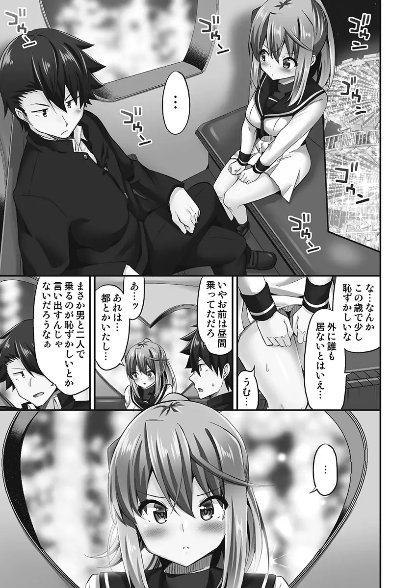 乗馬女子に騎乗られたいっ!煩悶トワイライト編5【単行本版】 Page.13