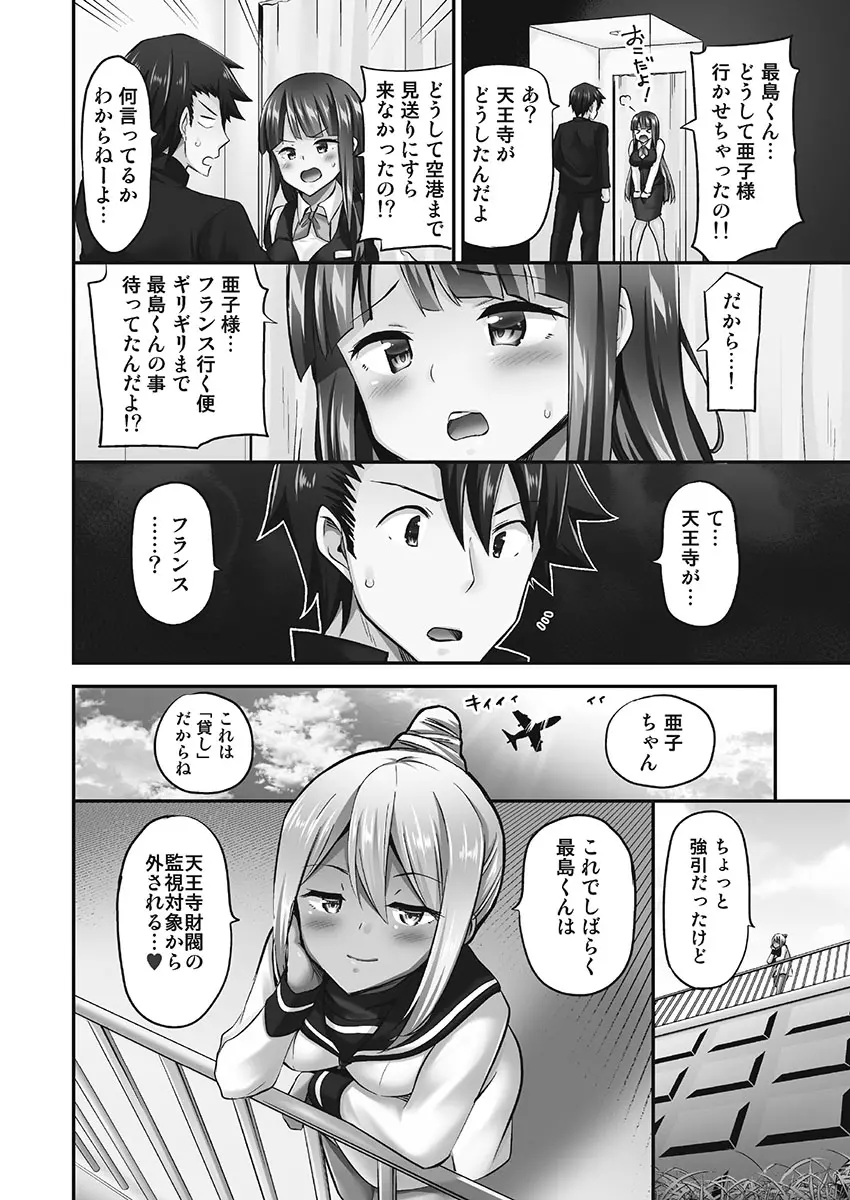 乗馬女子に騎乗られたいっ!煩悶トワイライト編5【単行本版】 Page.130