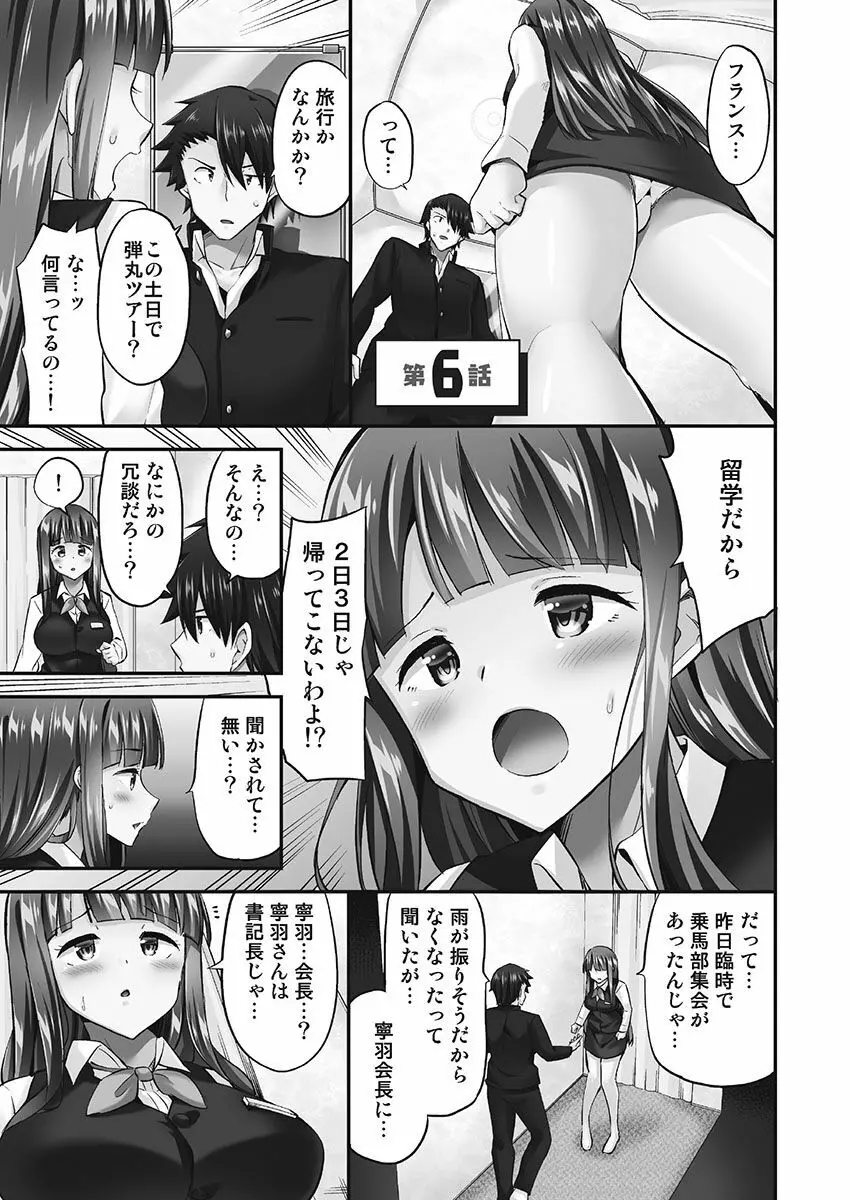 乗馬女子に騎乗られたいっ!煩悶トワイライト編5【単行本版】 Page.133