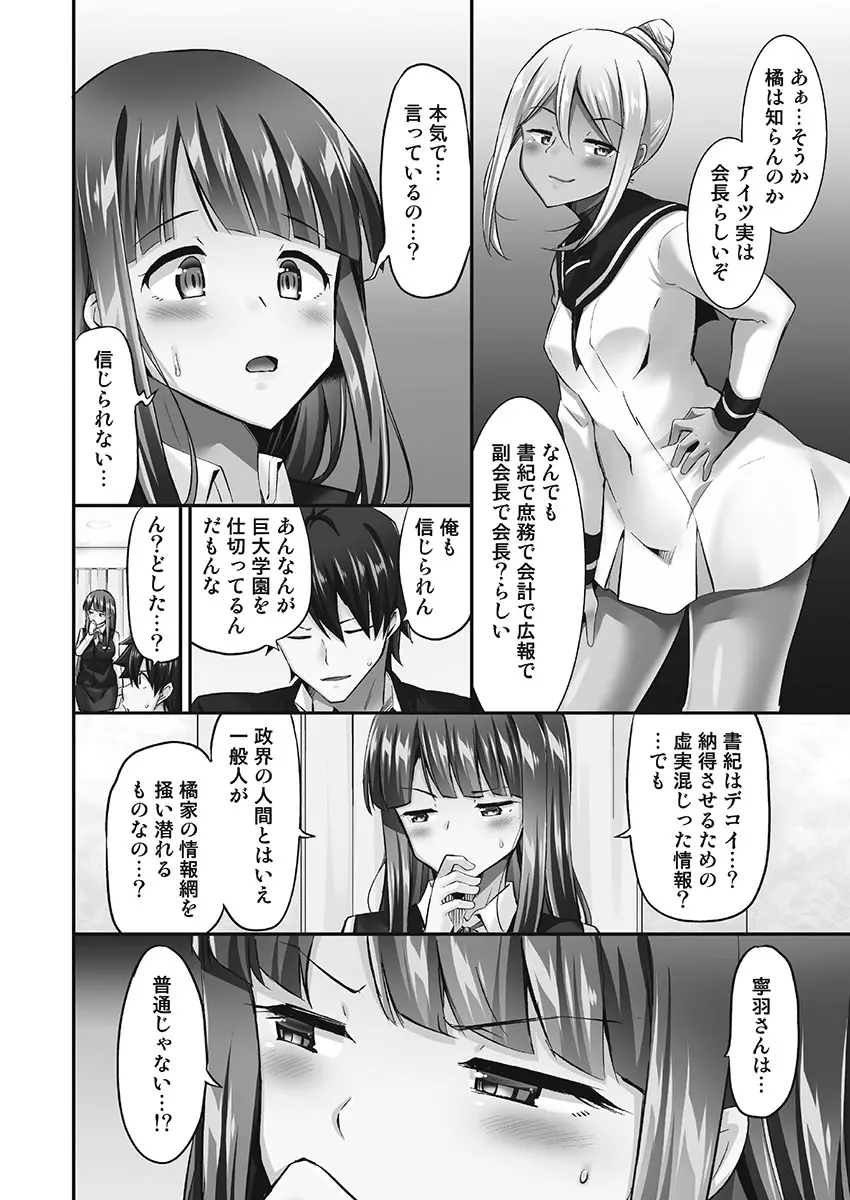 乗馬女子に騎乗られたいっ!煩悶トワイライト編5【単行本版】 Page.134