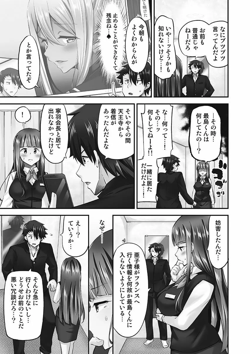 乗馬女子に騎乗られたいっ!煩悶トワイライト編5【単行本版】 Page.135