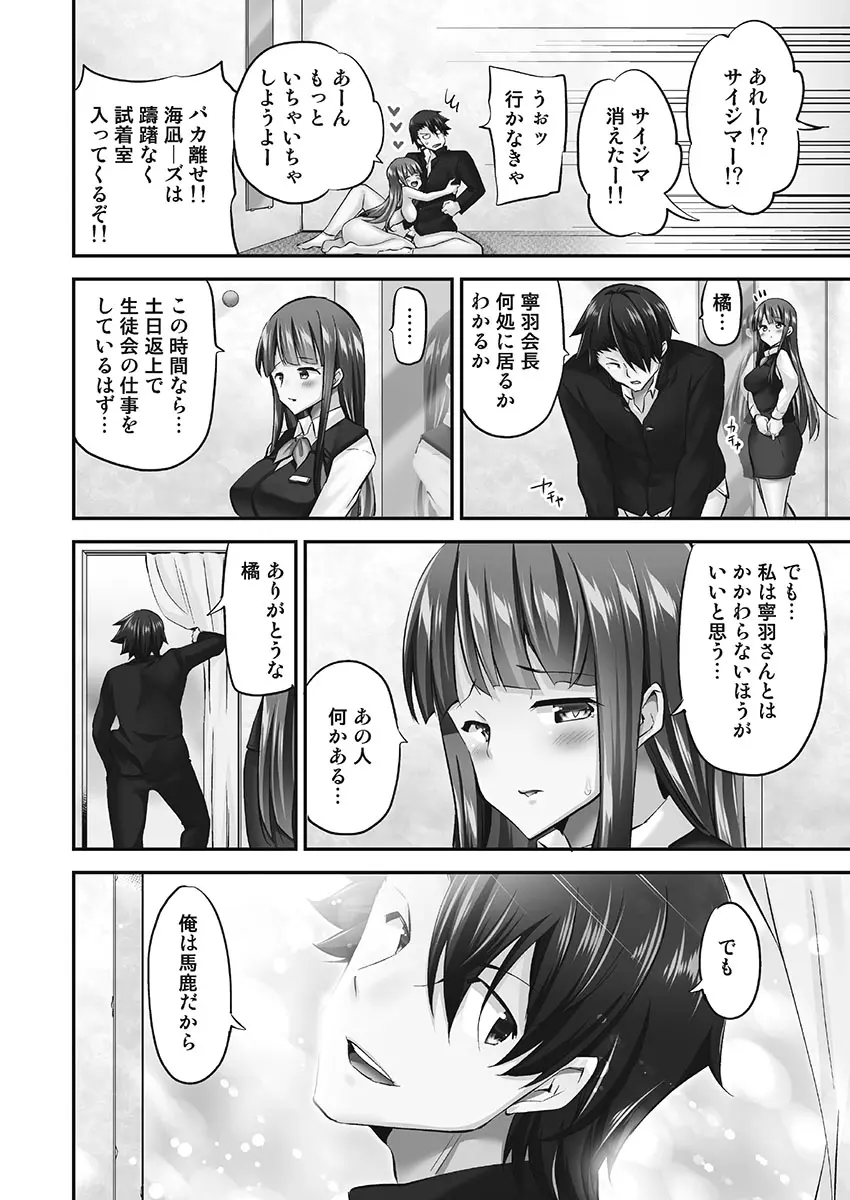 乗馬女子に騎乗られたいっ!煩悶トワイライト編5【単行本版】 Page.154