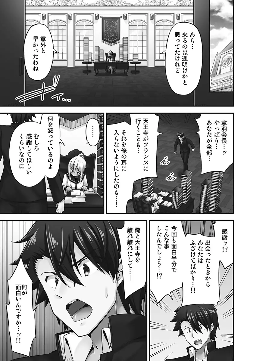 乗馬女子に騎乗られたいっ!煩悶トワイライト編5【単行本版】 Page.155