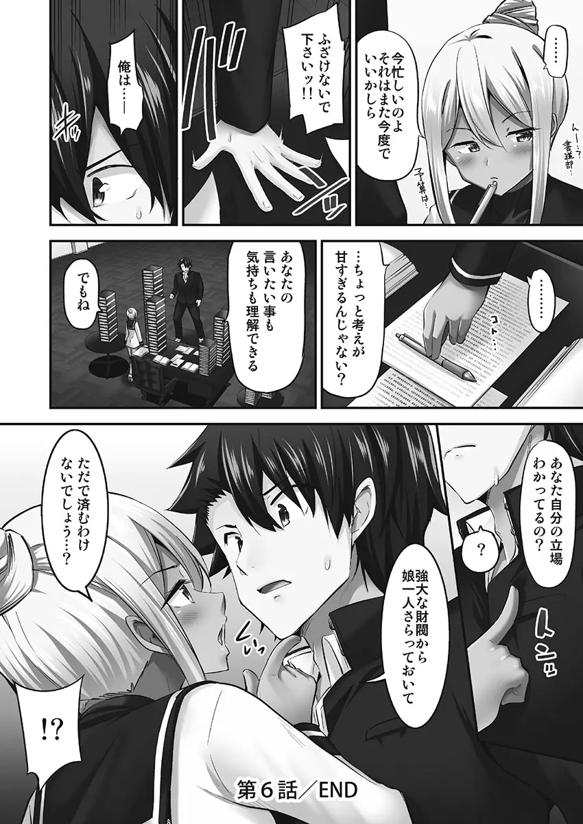 乗馬女子に騎乗られたいっ!煩悶トワイライト編5【単行本版】 Page.156