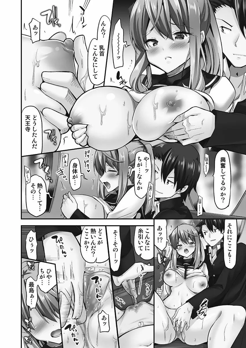 乗馬女子に騎乗られたいっ!煩悶トワイライト編5【単行本版】 Page.18