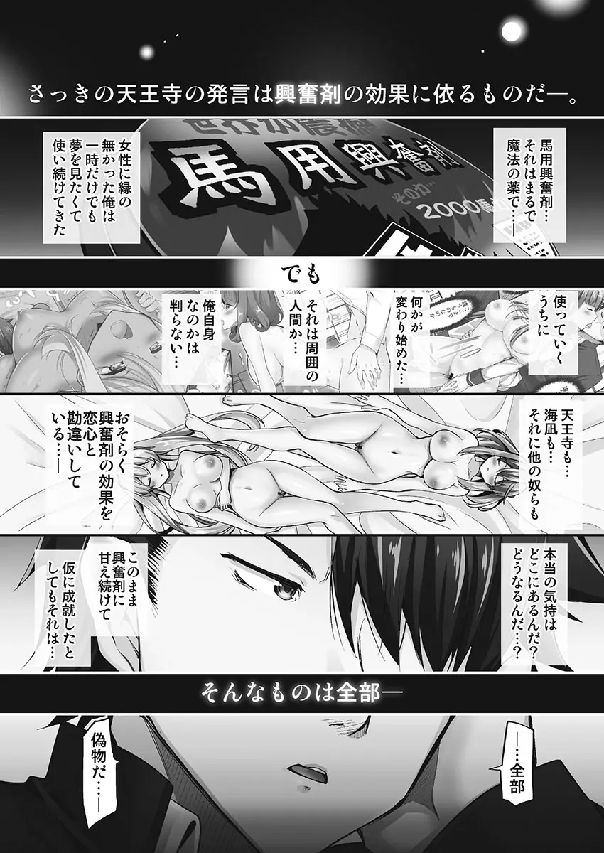 乗馬女子に騎乗られたいっ!煩悶トワイライト編5【単行本版】 Page.28