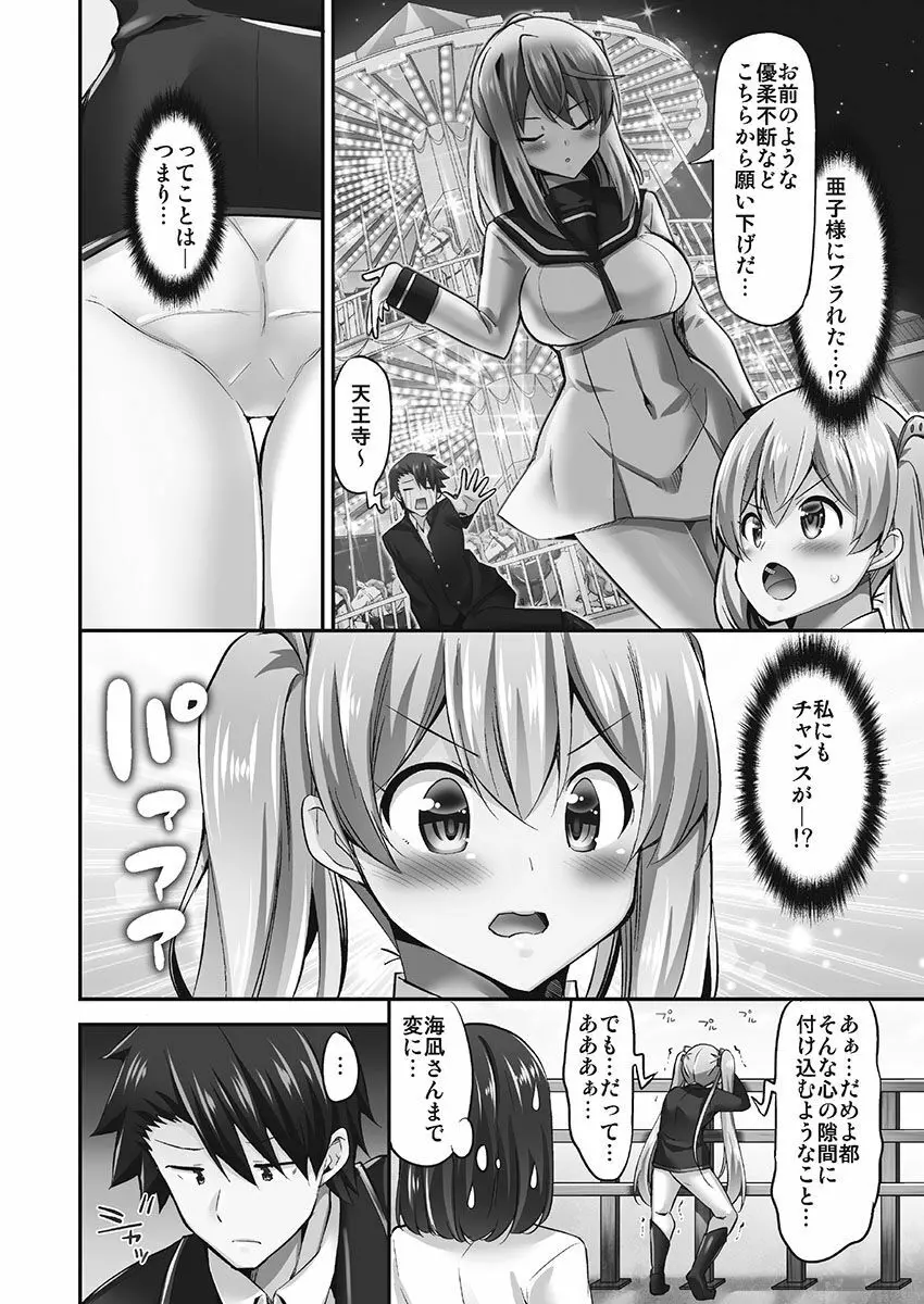 乗馬女子に騎乗られたいっ!煩悶トワイライト編5【単行本版】 Page.30