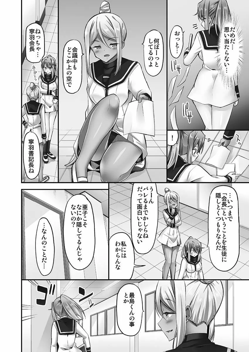 乗馬女子に騎乗られたいっ!煩悶トワイライト編5【単行本版】 Page.32