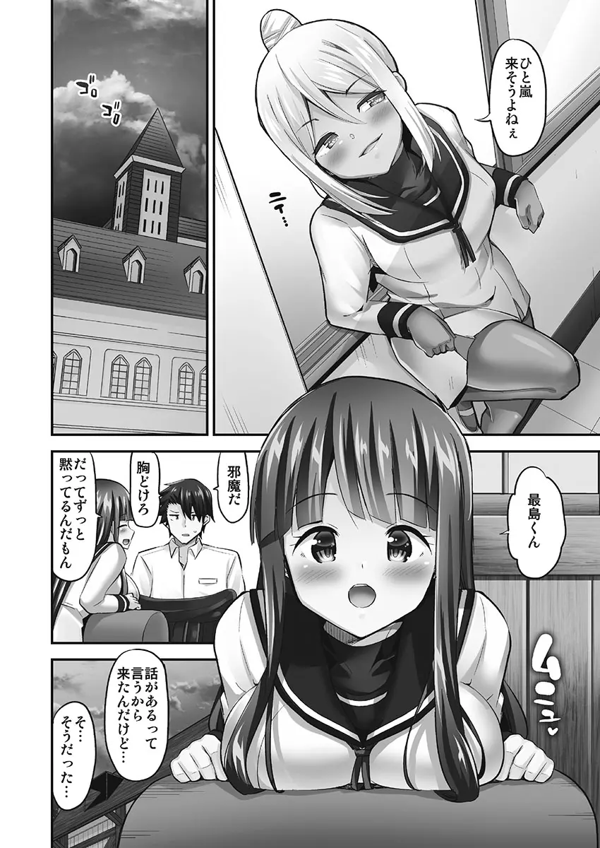 乗馬女子に騎乗られたいっ!煩悶トワイライト編5【単行本版】 Page.34