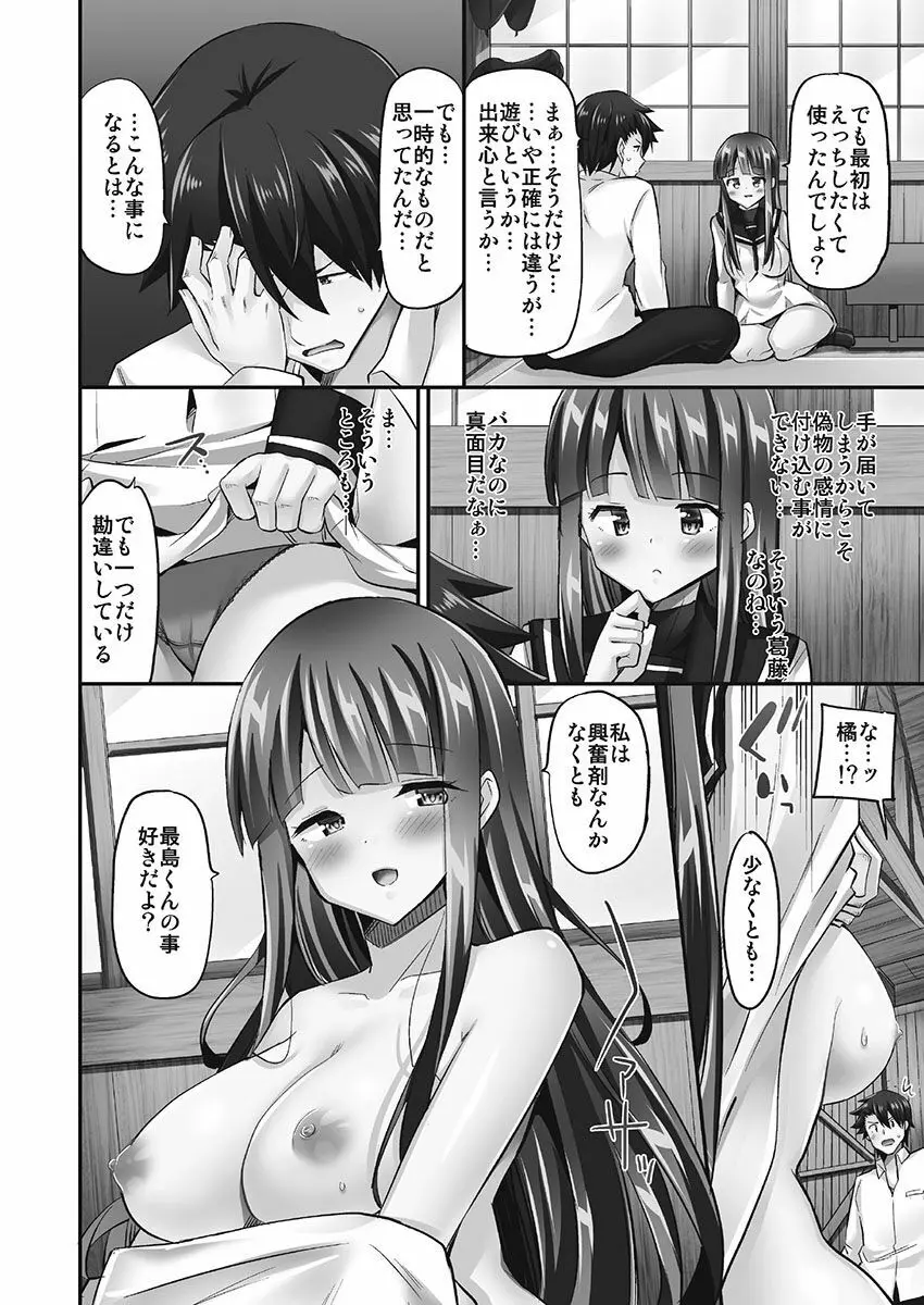 乗馬女子に騎乗られたいっ!煩悶トワイライト編5【単行本版】 Page.36