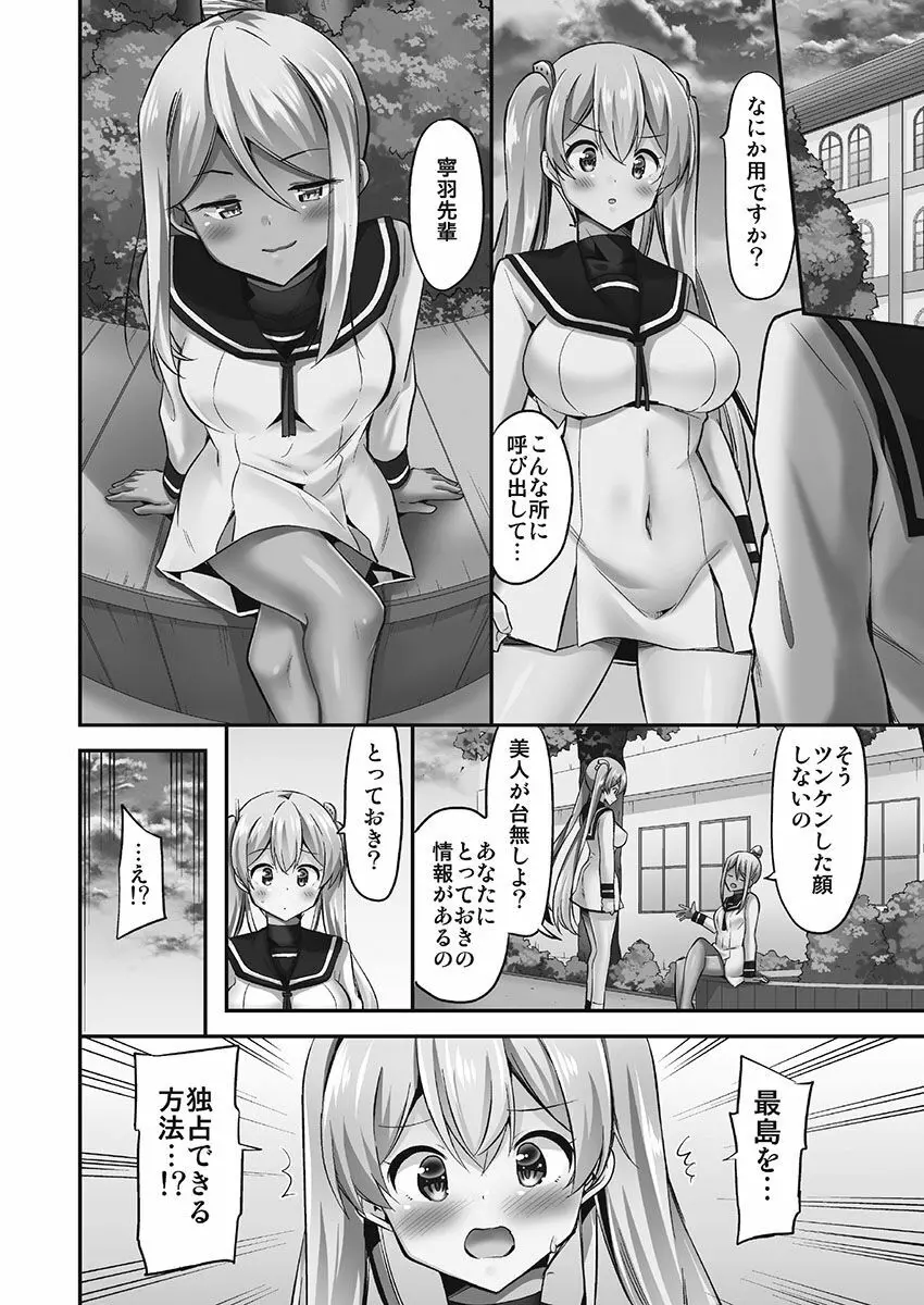 乗馬女子に騎乗られたいっ!煩悶トワイライト編5【単行本版】 Page.52