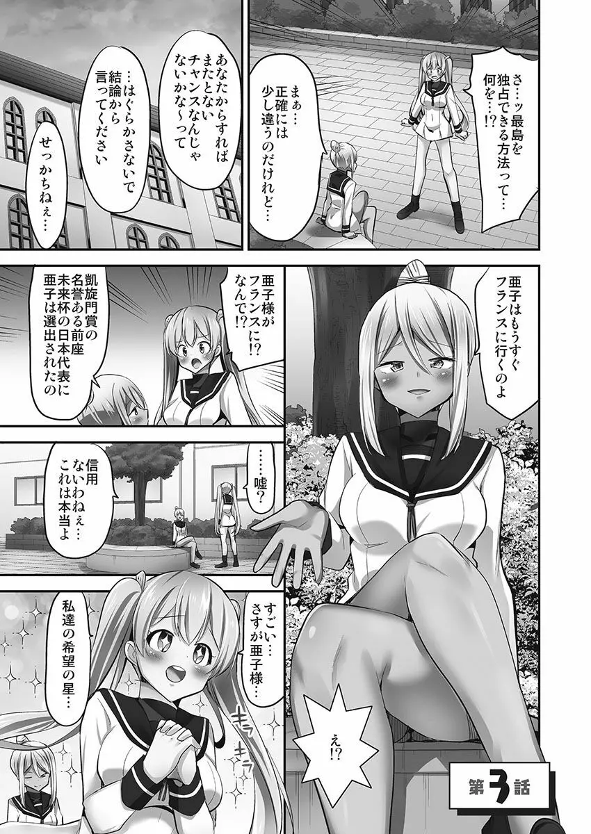 乗馬女子に騎乗られたいっ!煩悶トワイライト編5【単行本版】 Page.55