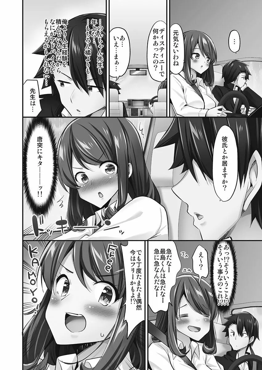 乗馬女子に騎乗られたいっ!煩悶トワイライト編5【単行本版】 Page.60