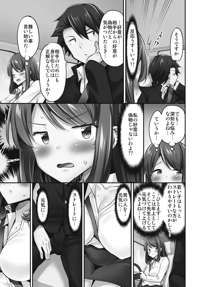 乗馬女子に騎乗られたいっ!煩悶トワイライト編5【単行本版】 Page.61