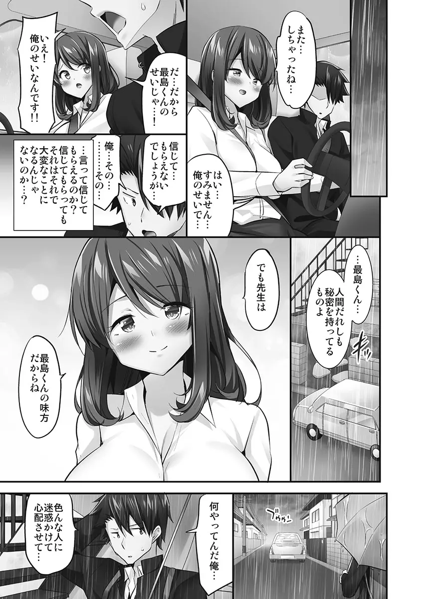 乗馬女子に騎乗られたいっ!煩悶トワイライト編5【単行本版】 Page.77