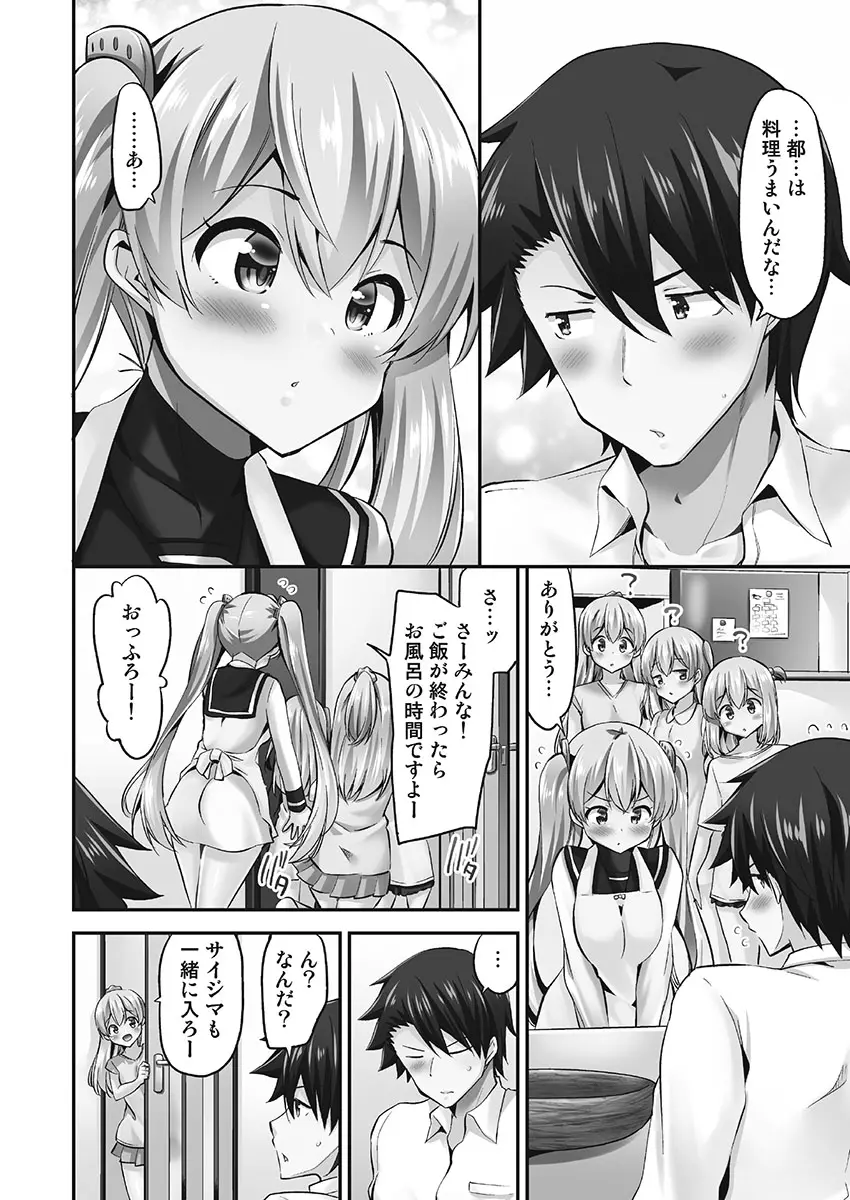 乗馬女子に騎乗られたいっ!煩悶トワイライト編5【単行本版】 Page.84