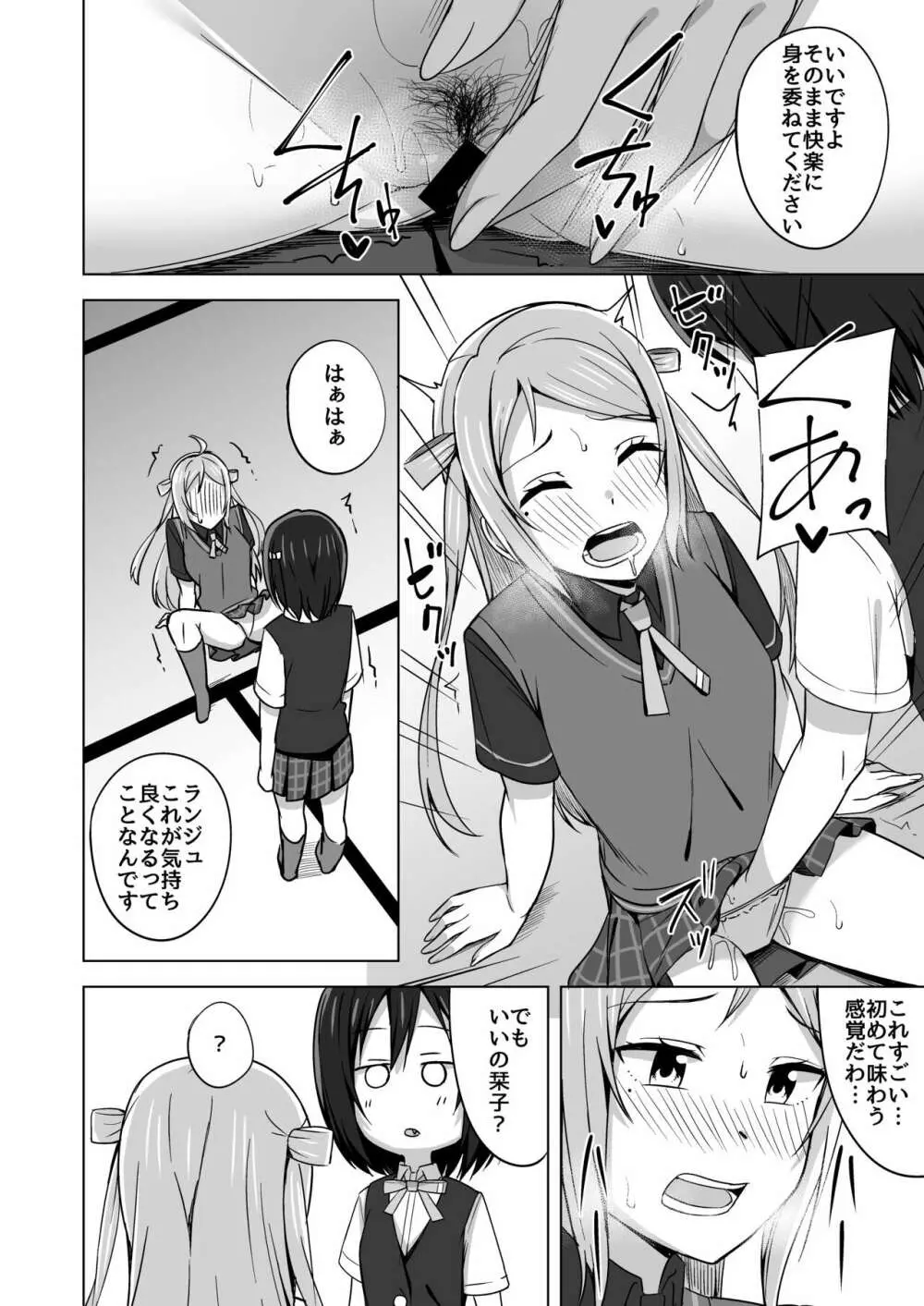 夢中にさせる私の宝物 Page.10